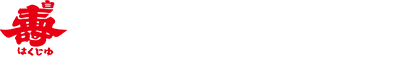 根田醤油合名会社オンラインショップ