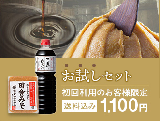 お試しセット